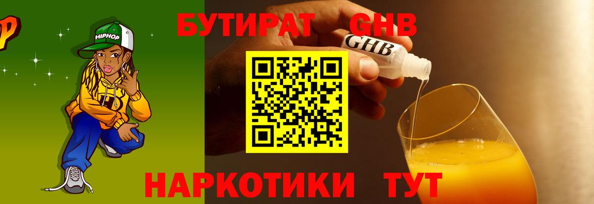БУТИРАТ бутандиол Кулебаки