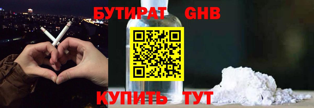 Кулебаки  БУТИРАТ  Вход с VPN  Бутират 1.4BDO 