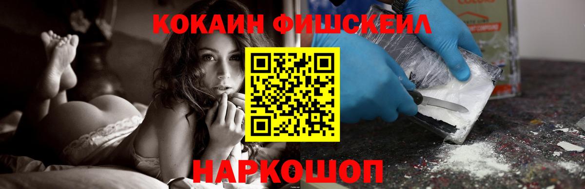 Cocaine Колумбийский  Вход с VPN  КОКАИН Fish Scale  Кулебаки 