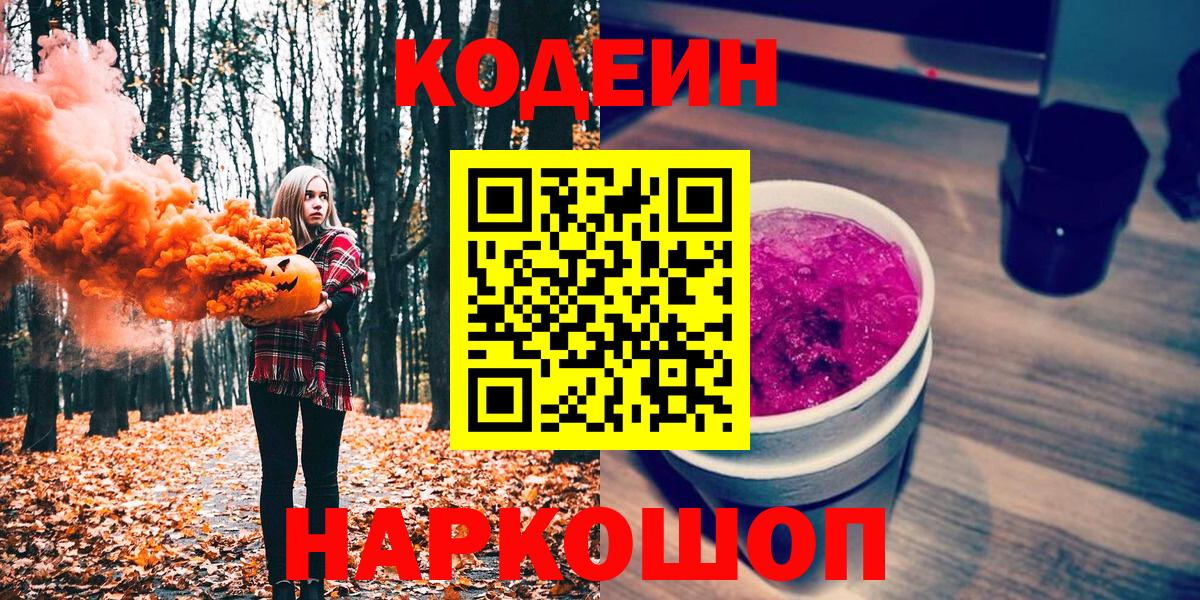Кодеиновый сироп Lean напиток Lean (лин) Кулебаки