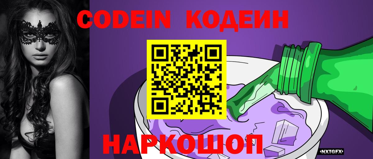 купить  сайты  Codein напиток Lean (лин)  Вход с VPN  Кулебаки 